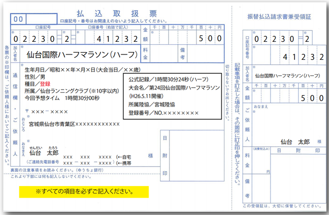 郵便局備え付けの払込取扱票での記入方法 ハーフマラソン（登録の部）の記入例