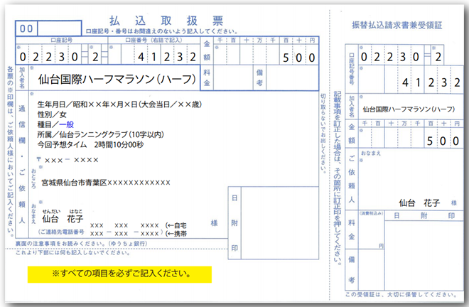 郵便局備え付けの払込取扱票での記入方法 ハーフマラソン（一般の部）の記入例