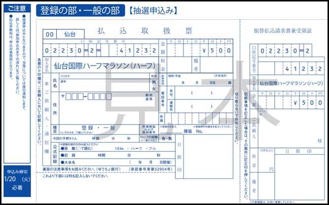 仙台国際ハーフマラソン2015 専用払込取扱票 見本