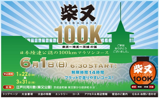 柴又100K