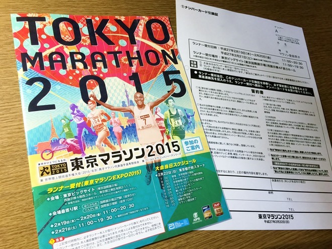 tokyo_marathon_2015_070316492_iOS