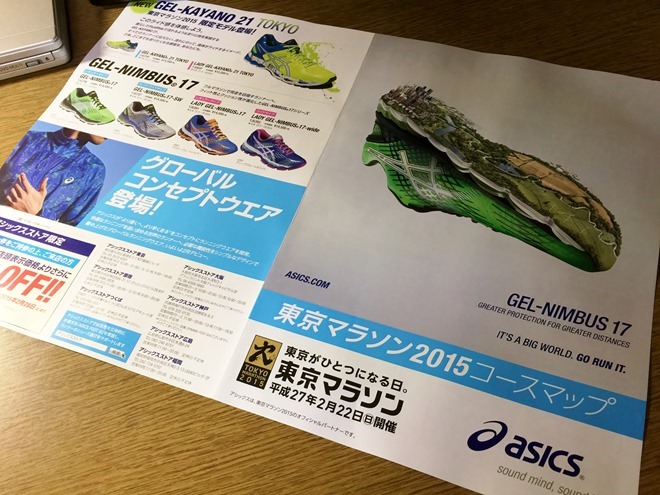 tokyo_marathon_2015_072109076_iOS