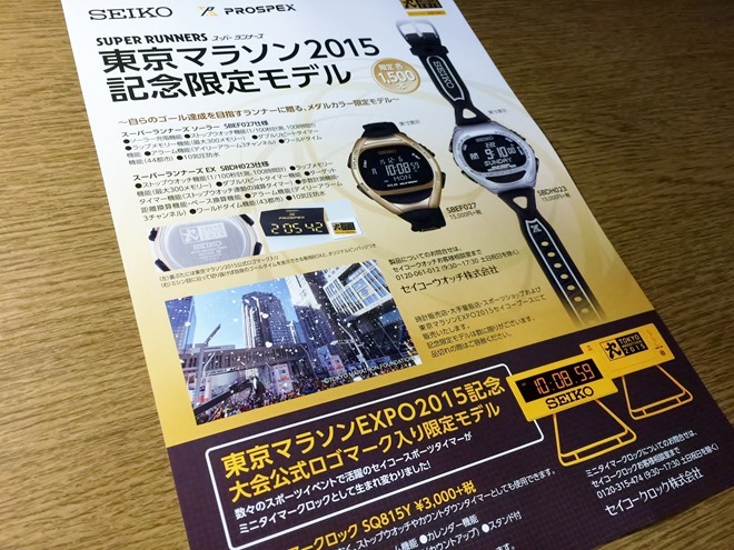 tokyo_marathon_2015_072610390_iOS