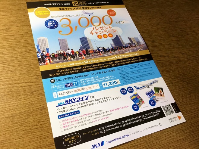 tokyo_marathon_2015_072847687_iOS