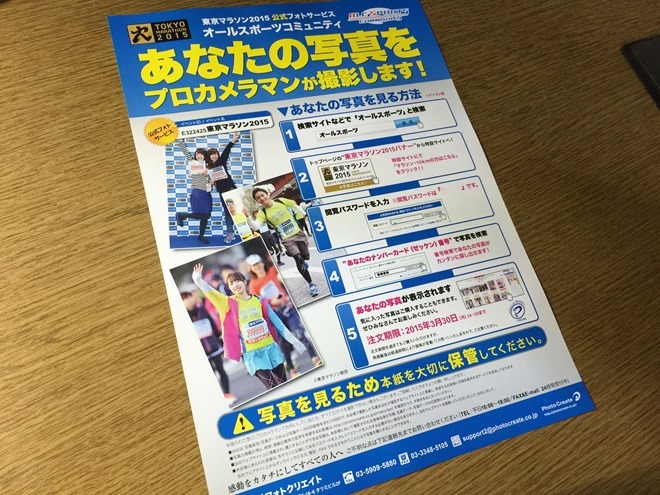 tokyo_marathon_2015_073005880_iOS