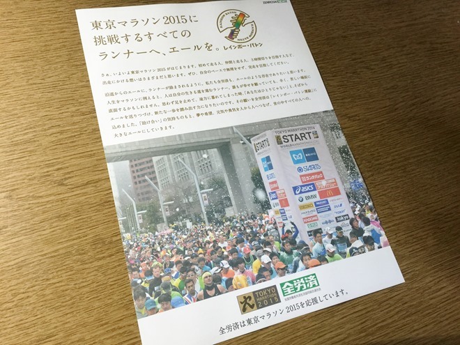 tokyo_marathon_2015_073040025_iOS