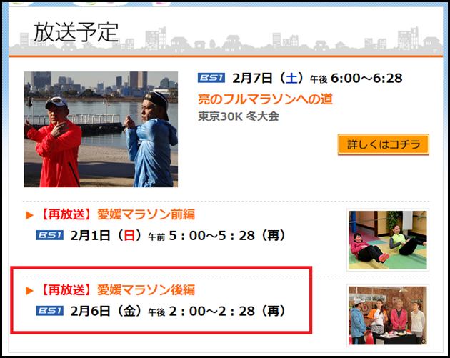 ランスマ 愛媛マラソン後編 再放送