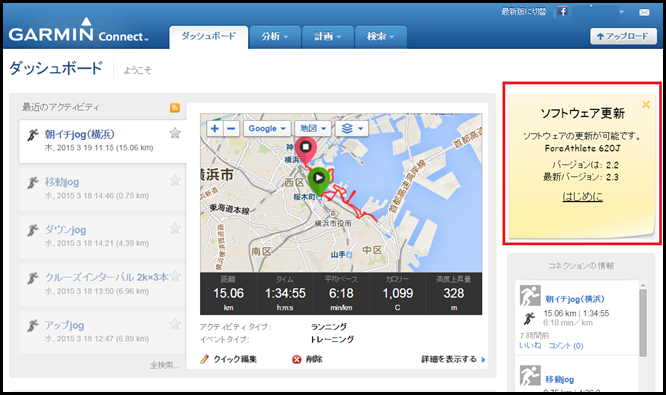 garmin-connect-20150319_01