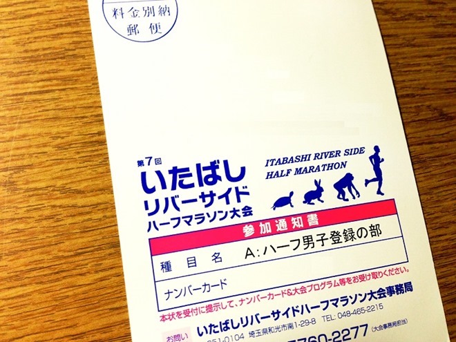 いたばしリバーサイドハーフマラソン 参加案内 表面