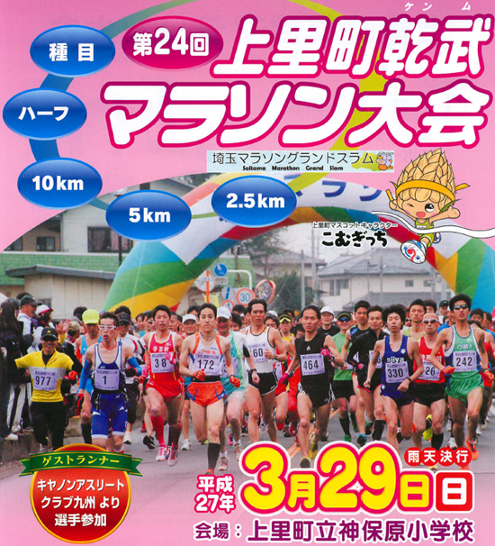 kamisato-kenmu-marathon-2015-top-img-01