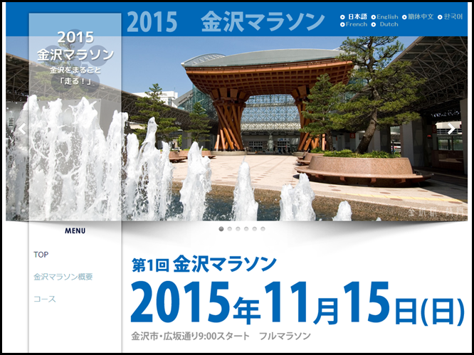 2015金沢マラソン トップページ画像