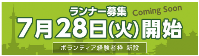 kyoto-marathon-2016-entry-date-01