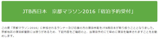 kyoto-marathon-2016-hotel-img-01