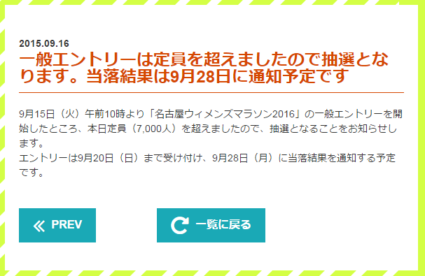 名古屋ウィメンズマラソン 一般エントリー定員超え