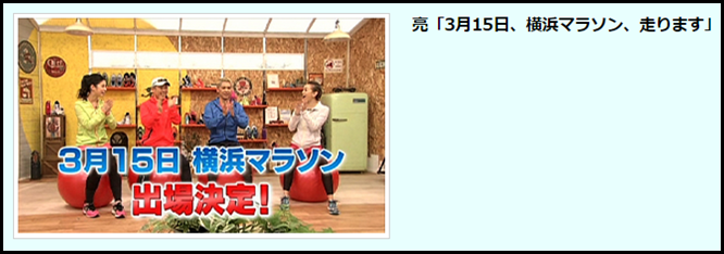 ランスマ 田村亮さん 横浜マラソン2015に出場決定