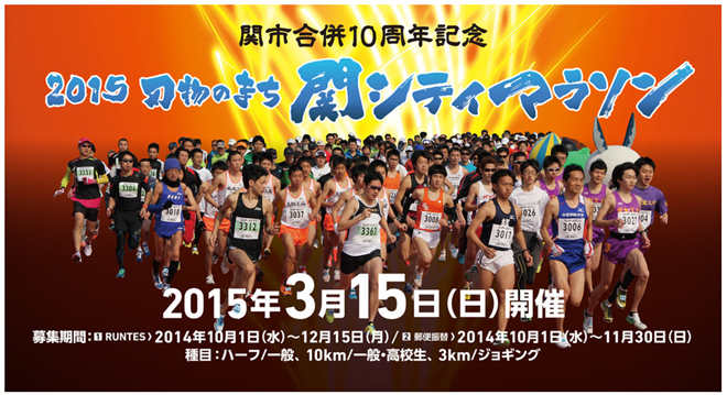 seki-city-marathon-2015-top-img-01