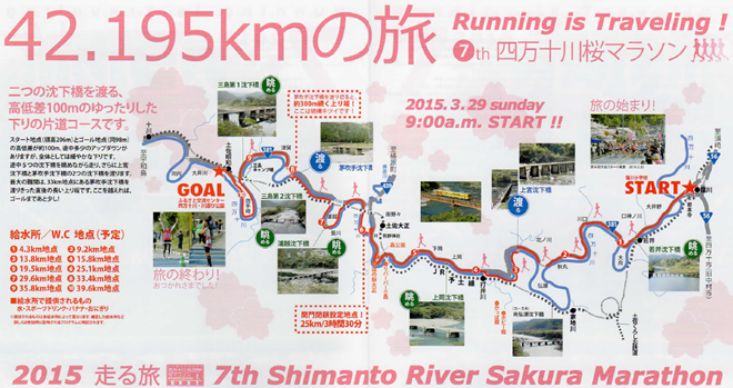 shimantogawa-sakura-marathon-2015-course-map-01