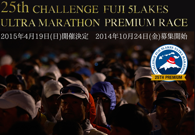 challenge-fuji-5lakes-ultra-marathon-2015-top-img-01
