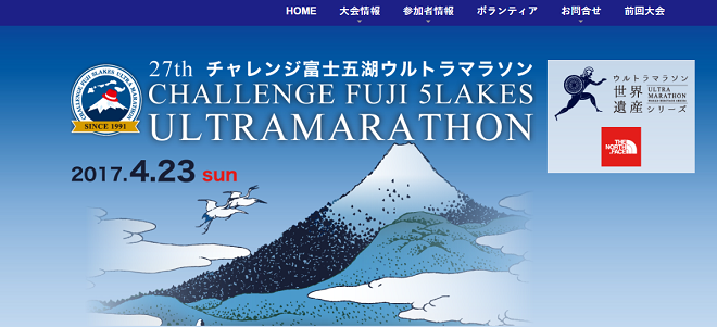 チャレンジ富士五湖ウルトラマラソン 画像