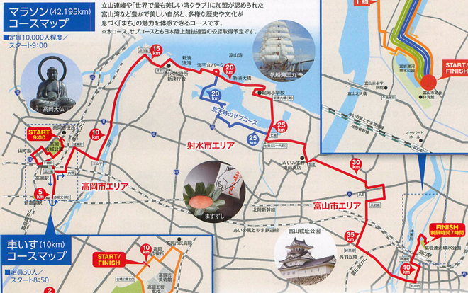 富山マラソン コースマップ