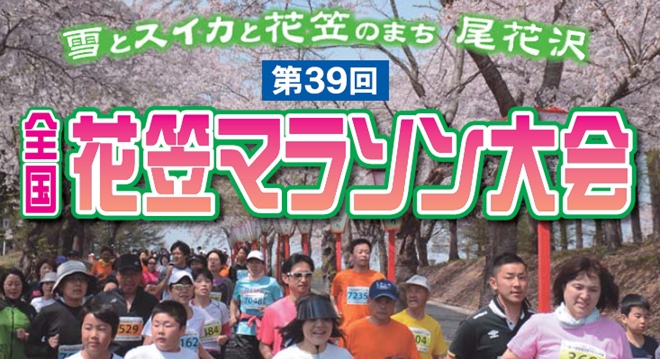 hanagawa-marathon-2015-top-img-01