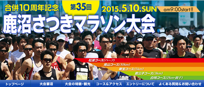 kanuma-satsuki-marathon-2015-top-img-01