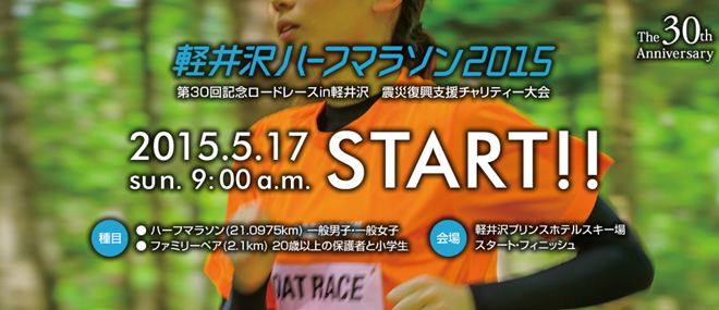 karuizawa-half-marathon-20150207_01