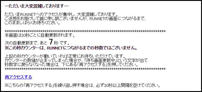 さいたま国際マラソン エントリー 混雑画面