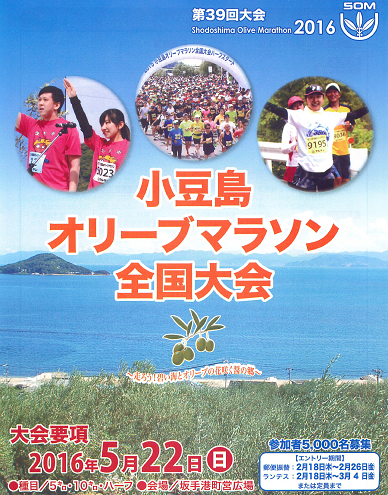 小豆島オリーブマラソン全国大会 画像