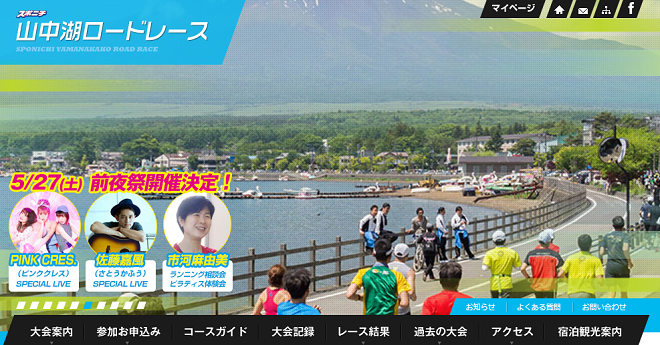 スポニチ山中湖ロードレース画像