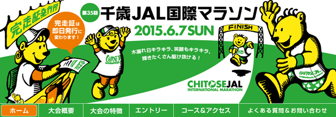 chitose-jal-marathon-2015-top-img-01