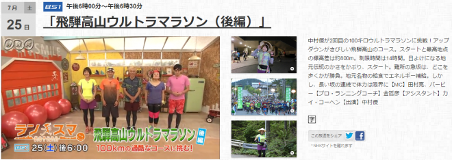 hida-takayama-ultra-marathon-2015-nakamura-yu-03