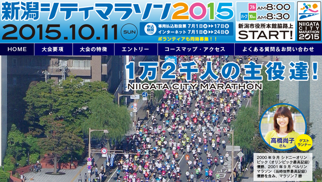 nigata-city-marathon-2015-top-img-01