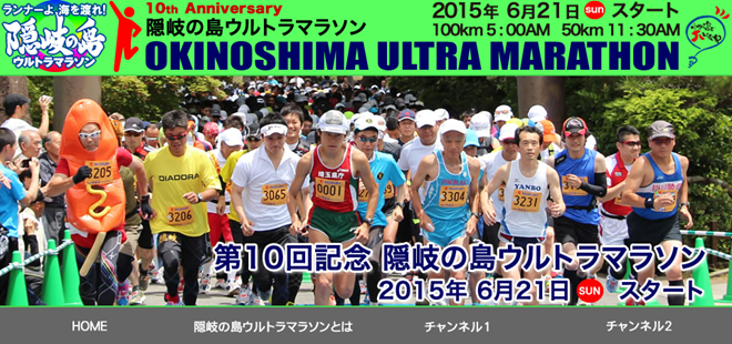 okinoshima-ultra-marathon-2015-top-img-01