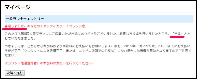 osaka-marathon-2015-lottery-result-img-01