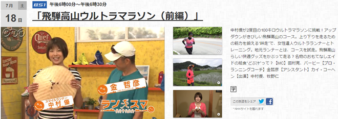 hida-takayama-ultra-marathon-2015-nakamura-yu-01