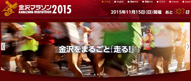 kanazawa-marathon-2015-top-img-02