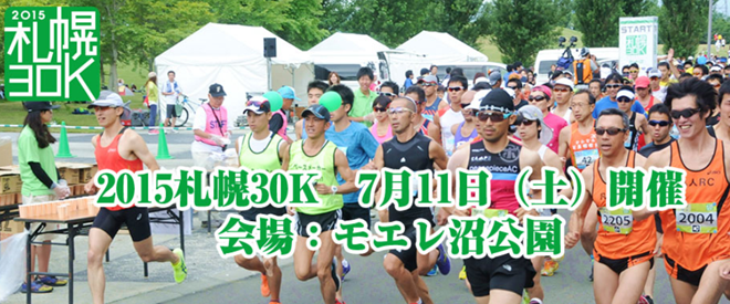 札幌30K トップページ画像