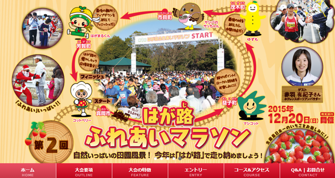 hagaji-fureai-marathon-2015-top-img-01