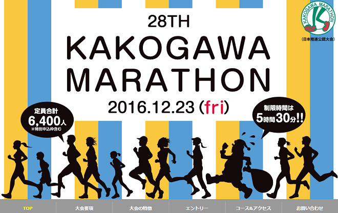 加古川マラソン 画像