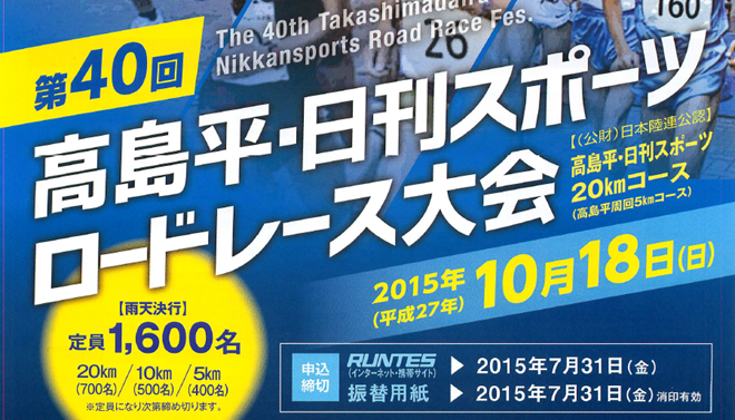 高島平・日刊スポーツロードレース 画像