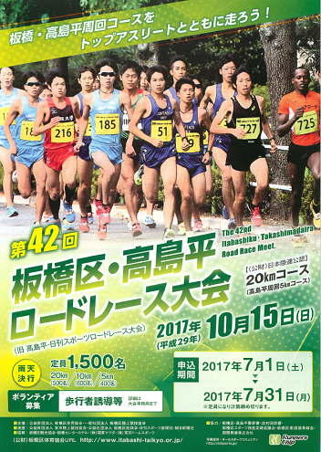 高島平ロードレース2017画像