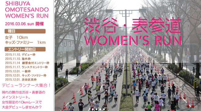 渋谷・表参道Women's Run 画像