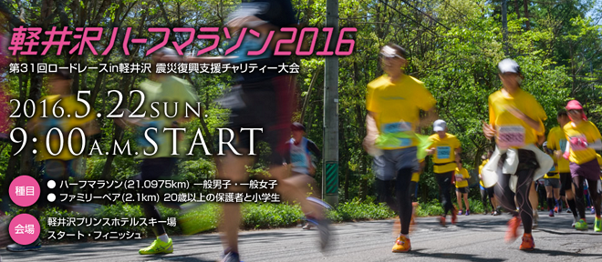 軽井沢ハーフマラソン 画像