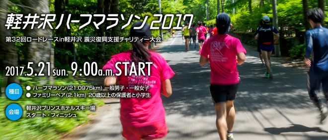 軽井沢ハーフマラソン画像