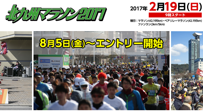 北九州マラソン画像