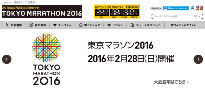 東京マラソン 2016