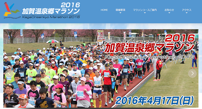 加賀温泉郷マラソン 画像
