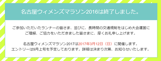 名古屋ウィメンズマラソン 画像