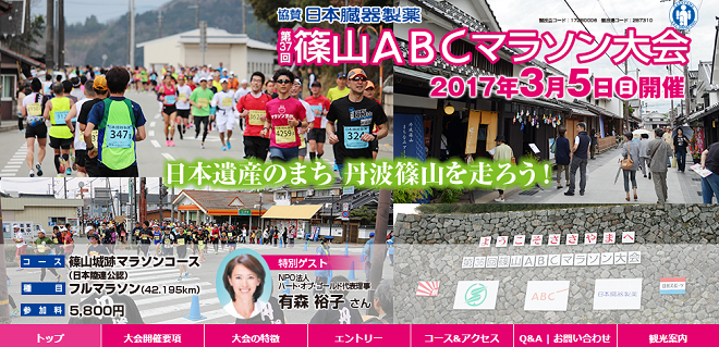 篠山ABCマラソン画像